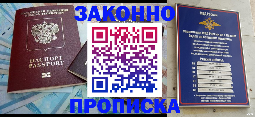 прописка в Боровичах