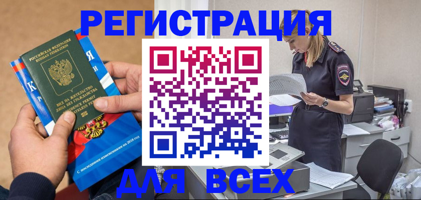 временная регистрация в квартире в Боровичах